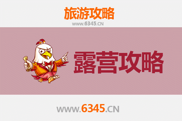 西安莲湖周边露营胜地全攻略：城市近郊的自然栖息之所