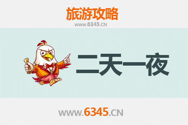 西安莲湖两天一夜深度游攻略及预算明细